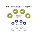 画像: 【ネコポス対応】TOPLINE(トップライン)/TP-519/D-Competition ダンパー用XOリング type2(薄型) ソフトセット(TRF/TOPLINE用) 各4個入