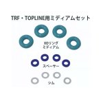 画像: 【ネコポス対応】TOPLINE(トップライン)/TP-520/D-Competition ダンパー用XOリング type2(薄型) ミディアムセット(TRF/TOPLINE用) 各4個入