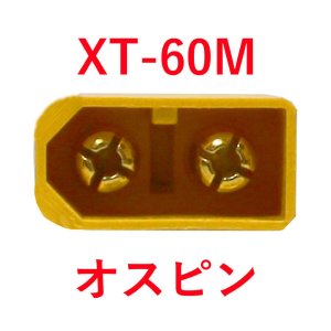 画像4: 【ネコポス対応】EAGLE(イーグル)/TRX-F-XT60M/TRX メス＞＞XT-60Mコネクター(14AWG)変換コネクター