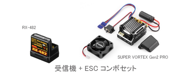 サンワ(SANWA)/101A32229B/SV-D2 ブラシレスESC/SGS-02ジャイロ/PGS-CLIIDRIFT サーボ  /RX-482受信機 ドリフト・フルコンボ - ラジコンカー全国通販の日本橋模型RCセンター