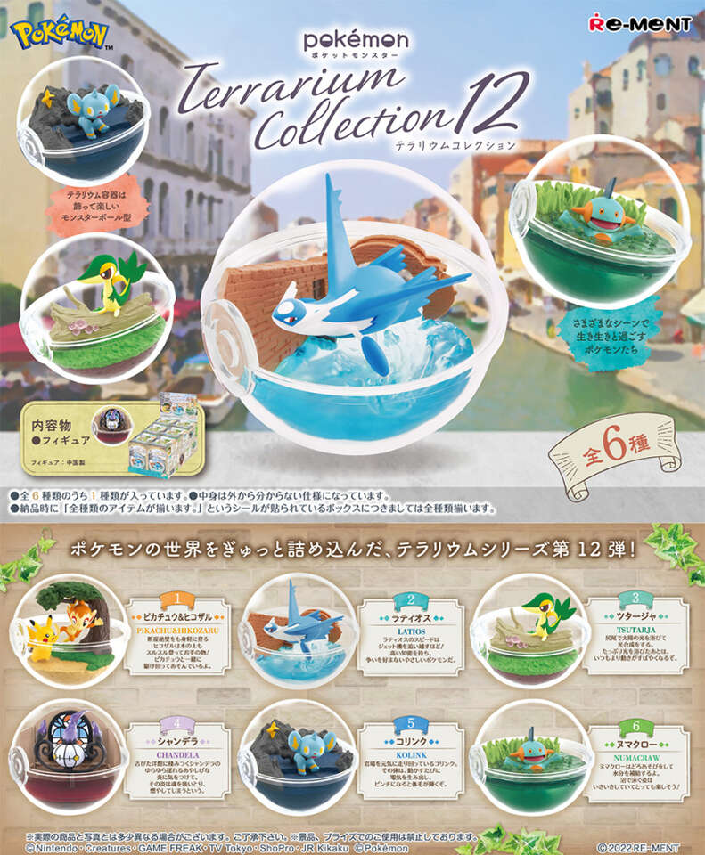 RE-MENT(リーメント)/4521121207131/【箱売り】ポケットモンスター