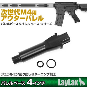 LayLax(ライラクス)/LA141194/東京マルイ 次世代M4用アウター